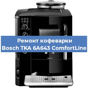 Замена фильтра на кофемашине Bosch TKA 6A643 ComfortLine в Санкт-Петербурге